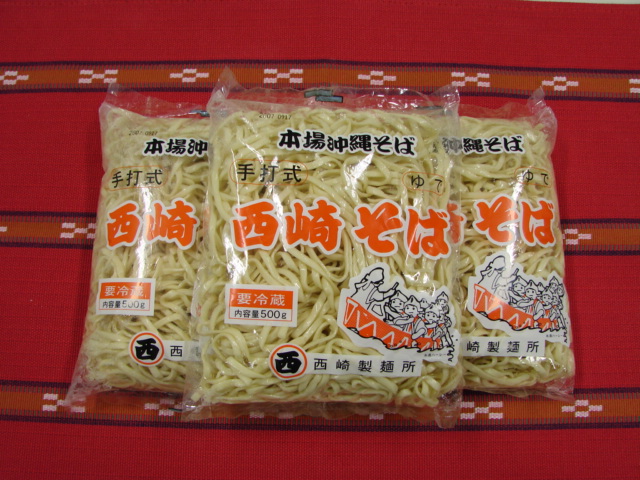 西崎製麺所