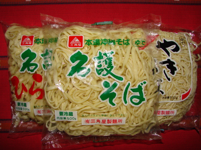 （有）三角屋製麺所